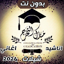 جميع اغاني التخرج 2024 بدون نت 1.0
