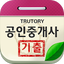 공인중개사 시험 기출문제 5.0.0