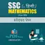 SSC Mathematics 2.3
