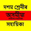 Class X Assamese Solutions 4.3.0